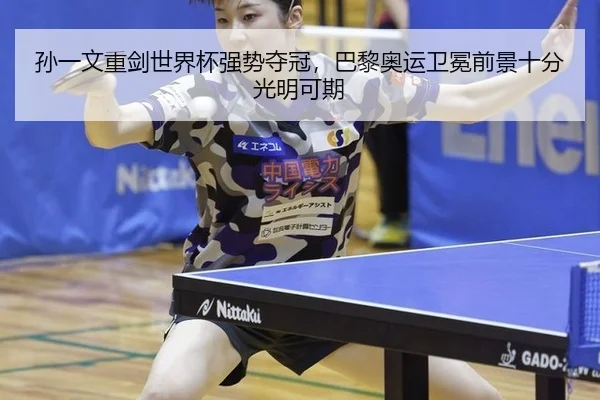 sun-yi-wen-zhong-jian-shi-jie-bei-qiang-shi-duo-guan-ba-li-ao-yun-wei-mian-qian-jing-shi-fen-guang-ming-ke-qi-3-808.jpg
